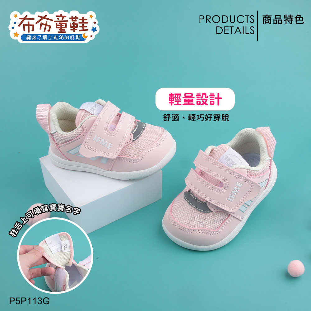 日本IFME可愛亮晶晶粉色寶寶機能學步鞋